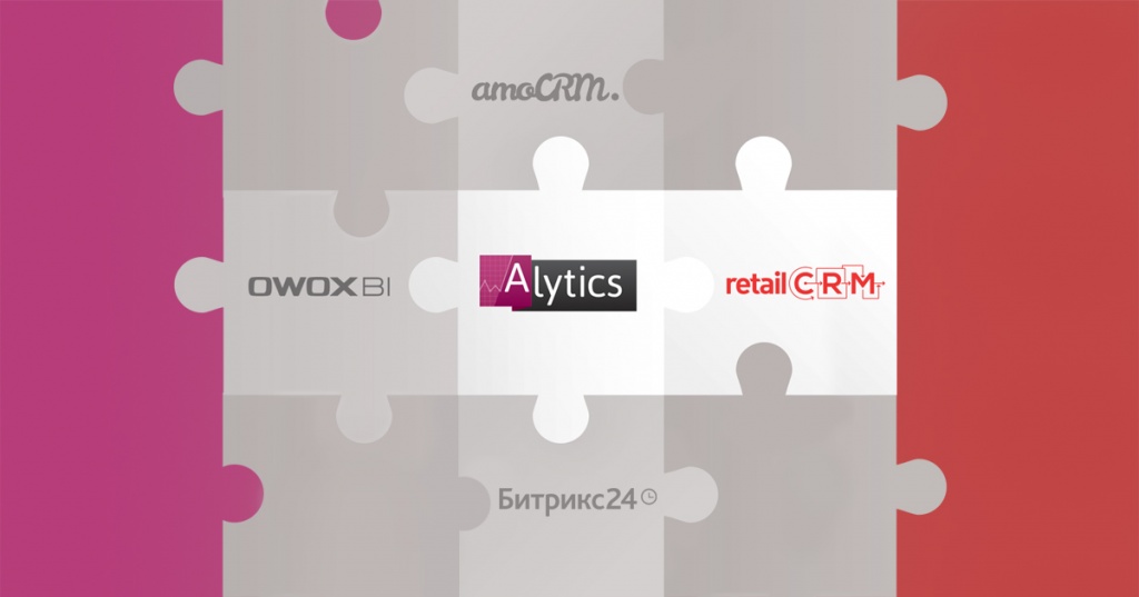 Интеграция Alytics и retailCRM